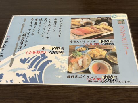 和食なかむらのランチメニュー。寿司天ぷらランチ900円、海鮮天ぷらランチ900円など