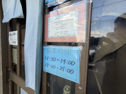 入口に貼られた営業時間の案内。11:30〜14:00 / 17:30〜21:00