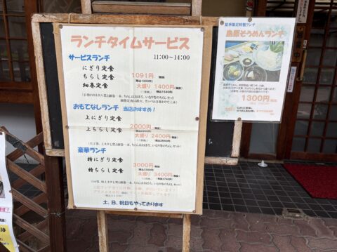 桜鮨のランチタイムサービスの看板。にぎり定食1091円(税別)など