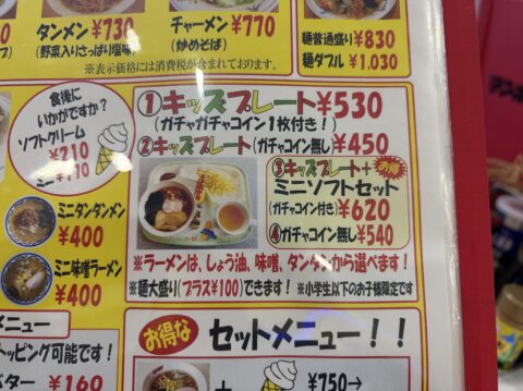 テンホウのキッズプレートのメニュー。530円、ガチャガチャコイン1枚付き