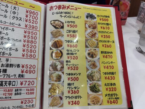 おつまみメニュー。えだまめ320円、揚げワンタン360円など