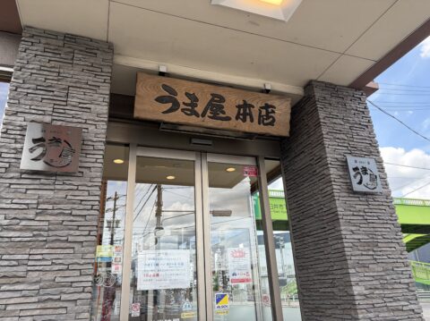本店入口の木製看板