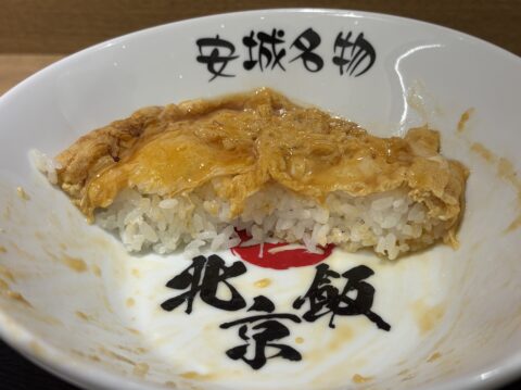 食べ進めた丼の底に現れた「北京飯」の文字