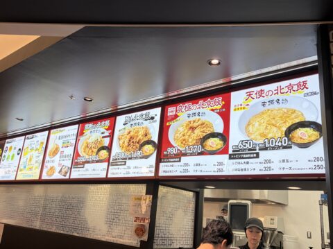 カウンター上のメニュー掲示。すべての品名に「北京飯」が入る