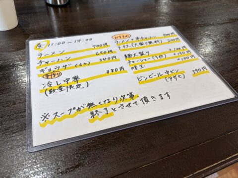 朝ラーの昼の品書き。ラーメン700円、手作り冷し中華880円など