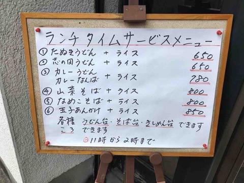 みのや本店の松月うどん