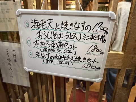 三河屋の入口のホワイトボード、本日のオススメ3品（2026年8月）