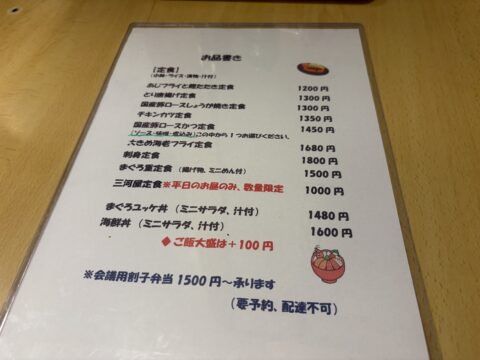再開後の三河屋のお品書き、定食9種類と丼2種類（2026年8月）
