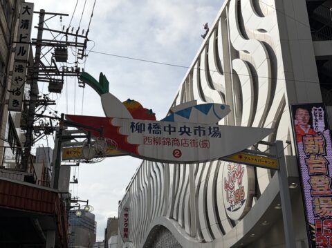 柳橋中央市場の朝の入口風景