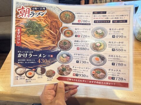 麺家一進 港店の朝ラーメンのメニュー