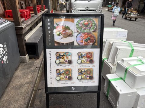魚柳の店頭に出たA看板。「豪華朝食」と全9種類の定食の写真が並ぶ