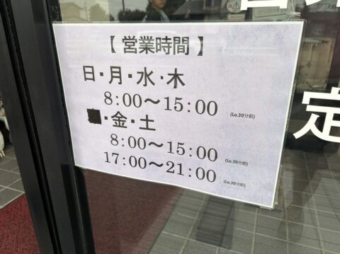 野武士の入口に貼られた営業時間の案内。日月水木は8時から15時、金土は8時から15時と17時から21時