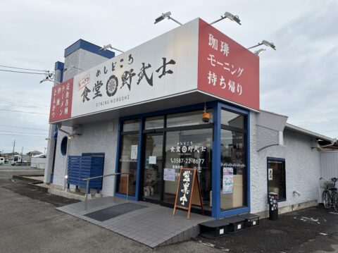 めしどころ食堂 野武士の外観。赤い袖看板に「珈琲」「モーニング」「持ち帰り」の文字