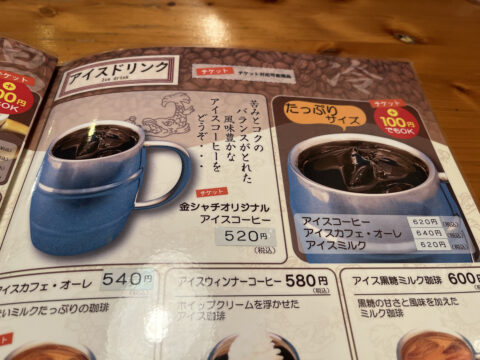 金シャチ珈琲オリジナルのジョッキとアイスコーヒー