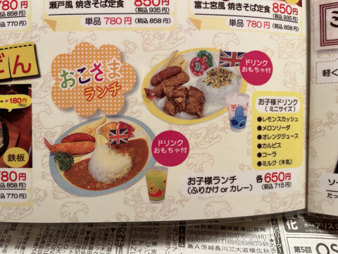 ドリンク付きのお子様ランチ715円のメニュー