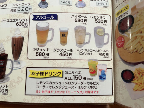 朝酒にも対応するアルコールメニュー