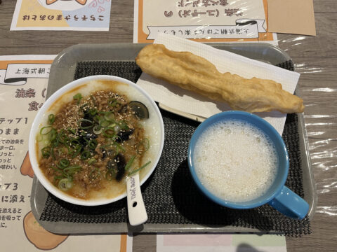 上海の朝ご飯の肉味噌ピータン粥と油条、中華豆乳