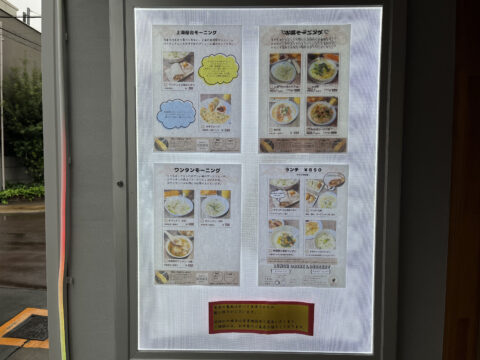店頭に掲げられたモーニングメニュー