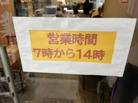 上海の朝ご飯の営業時間は朝7時から2025.11当時