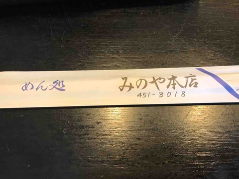 みのや本店の松月うどん