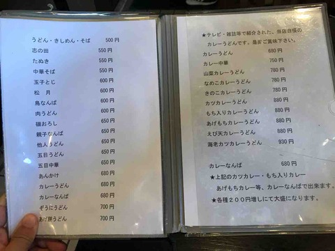 みのや本店の松月うどん