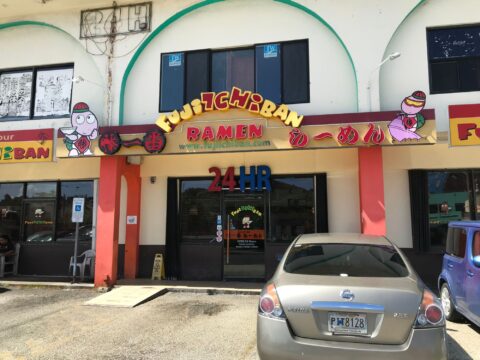 藤一番グアム店の外観。FUJI ICHIBAN RAMENの看板と24HRの表示