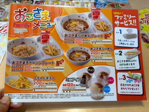 一刻魁堂のおこさまメニュー。おこさまらーめんプレート、おこさまチャーハンプレート、ミニアイスとファミリーサービス