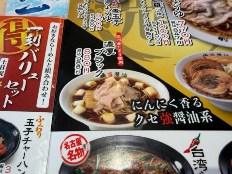 メニューの濃厚ブラック。三河産たまり使用、にんにく香るクセ強醤油系と書かれている