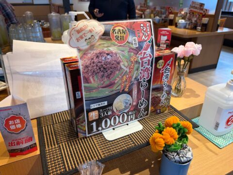 レジ横で売っている台湾らーめんの生麺。スープ付き3人前で税込1,000円