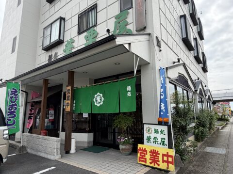 葉栗屋春日井店の外観。緑の暖簾と「営業中」の看板
