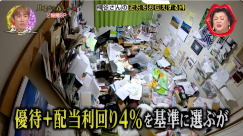 月曜から夜ふかしの桐谷さん「優待＋配当利回り4%を基準に選ぶ」