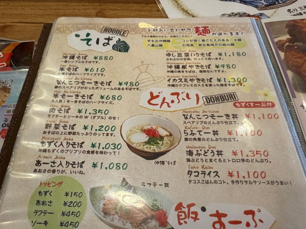 ちむどんどんのメニュー。そばとどんぶりの値段