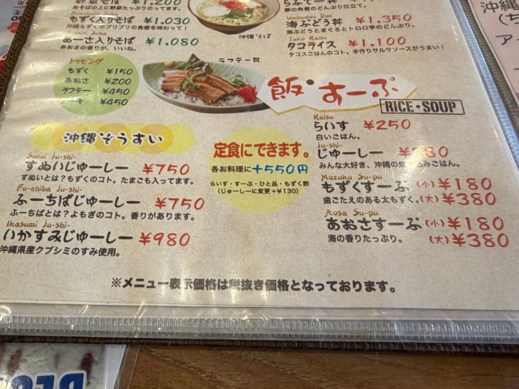 ちむどんどんのメニュー。じゅーしー、すーぷ、定食