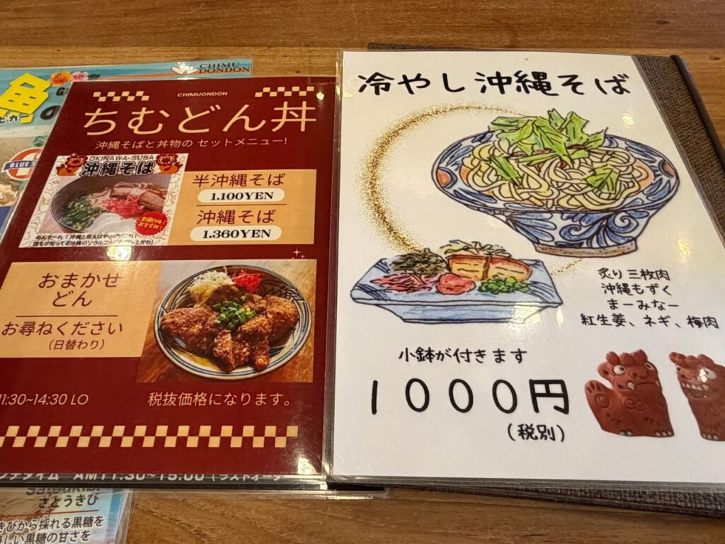 ちむどんどんの「ちむどん丼」と冷やし沖縄そばのメニュー