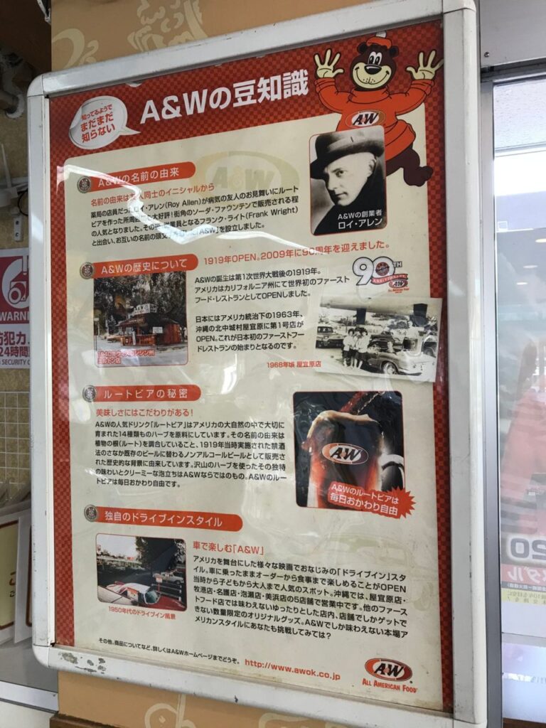 A&W店内の「A&Wの豆知識」。名前の由来、1963年の沖縄第1号店、ルートビア、ドライブイン