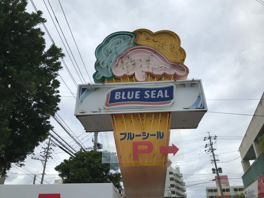 ブルーシール北谷店のアイスクリームコーンのネオン看板と駐車場の案内