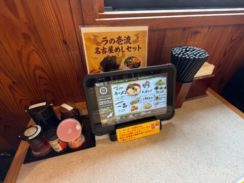 卓上の餃子のたれ・胡椒とタッチパネル、「ラの壱流 名古屋めしセット」のPOP