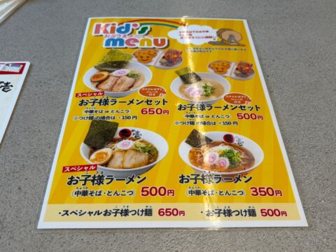 ラの壱のお子様メニュー。お子様ラーメンとセット、つけ麺