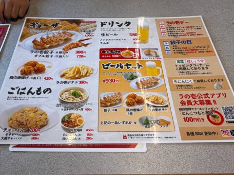 ラの壱のメニュー。餃子、唐揚げ、ポテト、チャーハン、ビールセット、ラの壱デー
