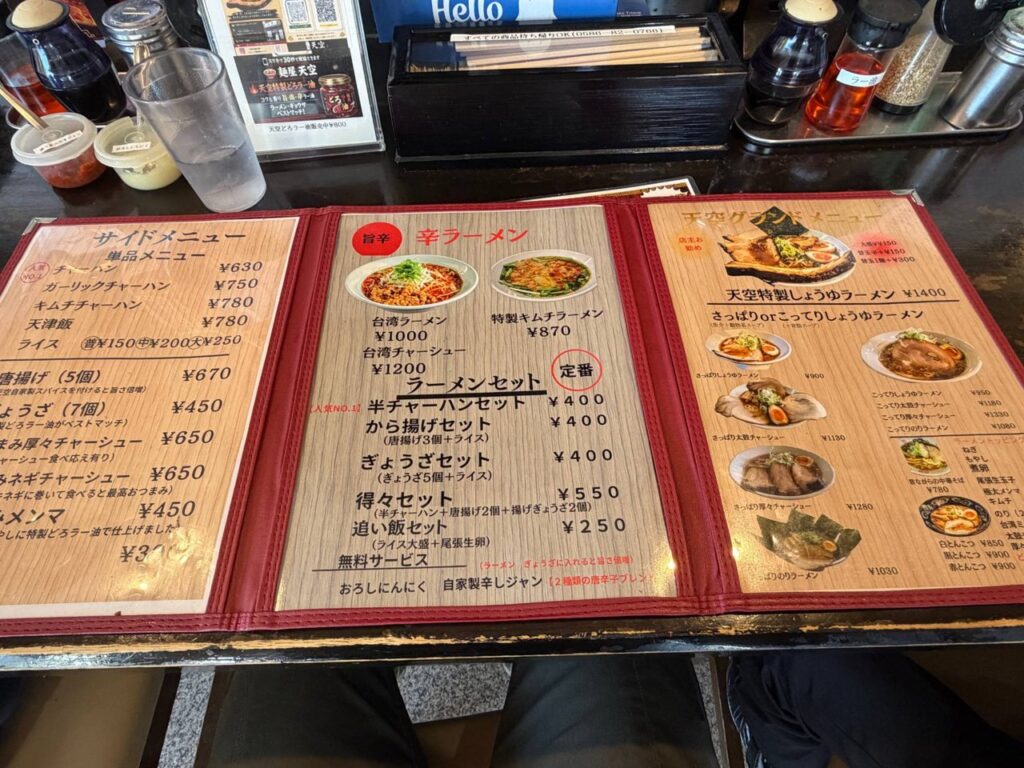 麺屋天空のメニュー(サイドメニュー・辛ラーメン・ラーメンセット・グランドメニュー)