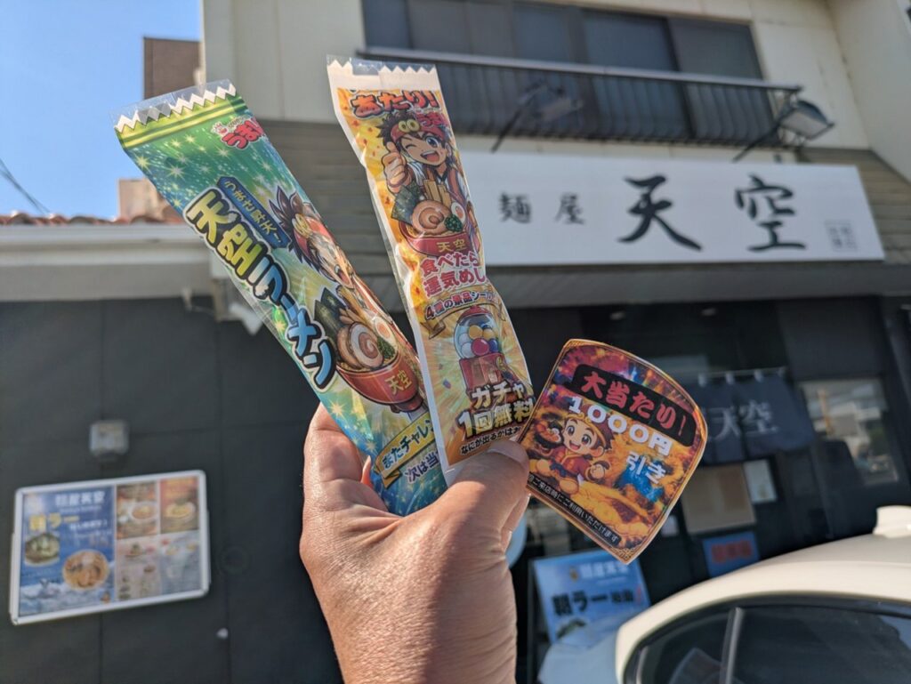 天空うまい棒とガチャで当たった1,000円引き券