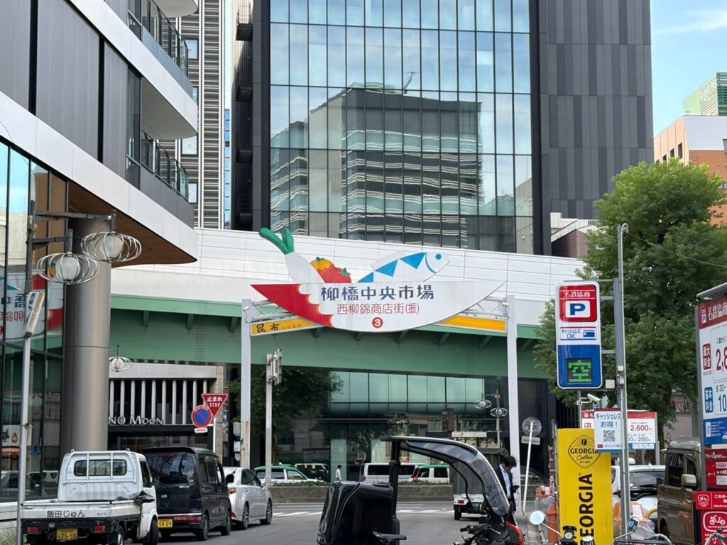 柳橋中央市場の入口のアーチ(西柳錦商店街)