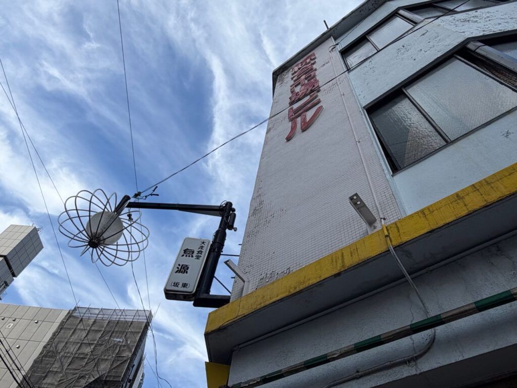 名古屋綜合市場ビルと大衆食堂魚源の看板
