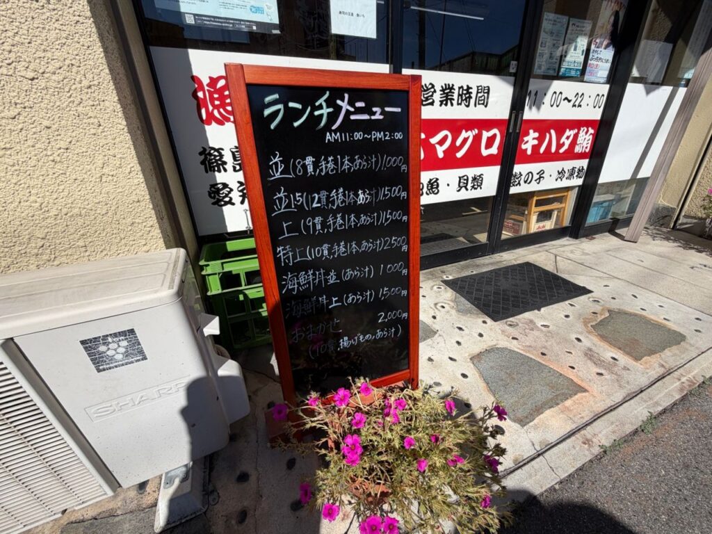 魚いちのランチメニューの黒板。並1,000円から特上2,500円