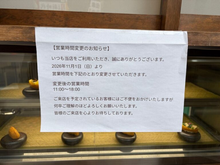 やなぎつねの「営業時間変更のお知らせ」。2026年11月1日から11:00〜18:00