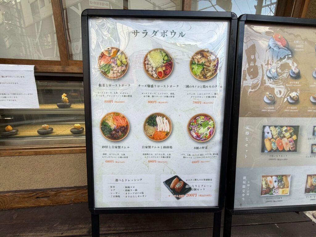 やなぎつねのサラダボウルのメニューと値段